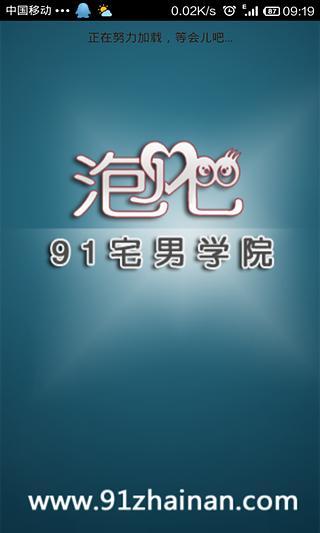 免費下載工具APP|宅男泡妞宝典 app開箱文|APP開箱王