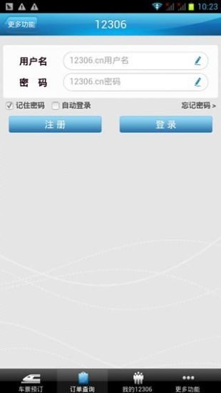 免費下載生活APP|铁路12306 app開箱文|APP開箱王