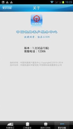 免費下載生活APP|铁路12306 app開箱文|APP開箱王