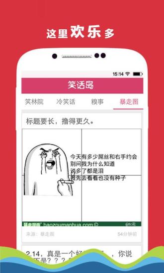 【免費休閒App】笑话一箩筐-APP點子