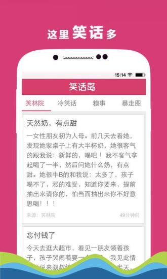 【免費休閒App】笑话一箩筐-APP點子