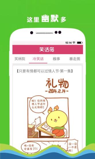 【免費休閒App】笑话一箩筐-APP點子