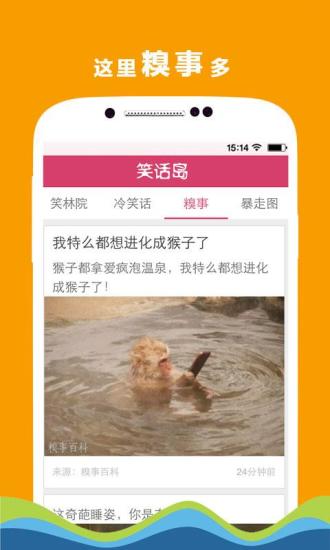 【免費休閒App】笑话一箩筐-APP點子