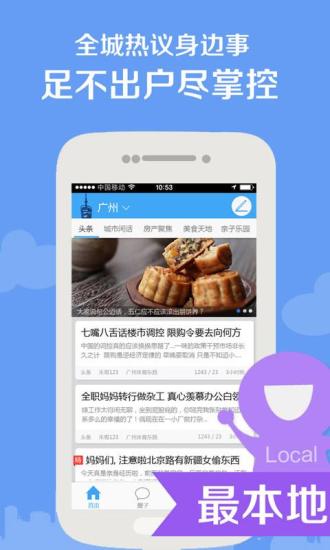 【免費生活App】同城圈–指尖上的城市生活-APP點子