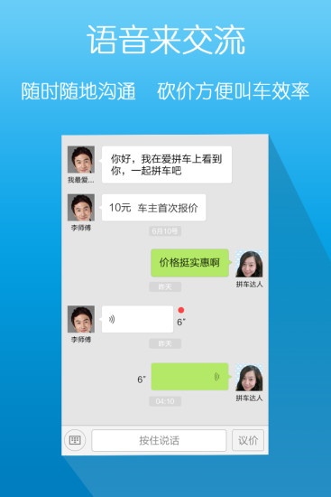 免費下載交通運輸APP|爱拼车 app開箱文|APP開箱王