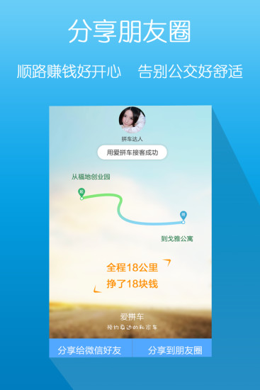 免費下載交通運輸APP|爱拼车 app開箱文|APP開箱王