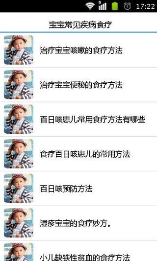 免費下載娛樂APP|宝宝常见疾病食疗 app開箱文|APP開箱王