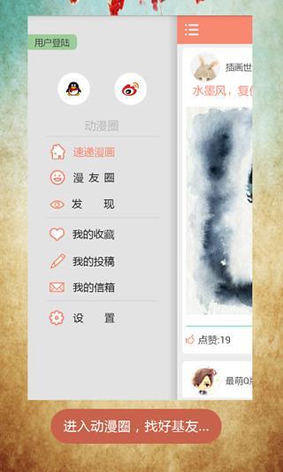 免費下載娛樂APP|漫画圈 app開箱文|APP開箱王