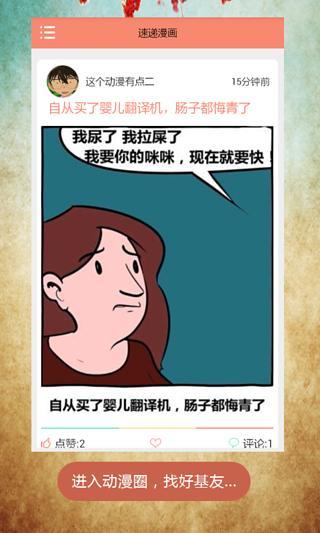 免費下載娛樂APP|漫画圈 app開箱文|APP開箱王