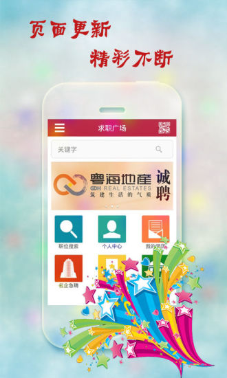 【免費生產應用App】求职广场-APP點子