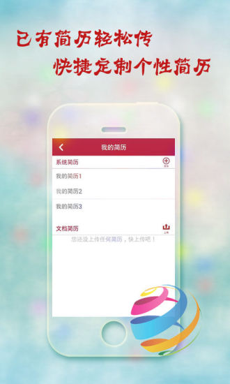 【免費生產應用App】求职广场-APP點子