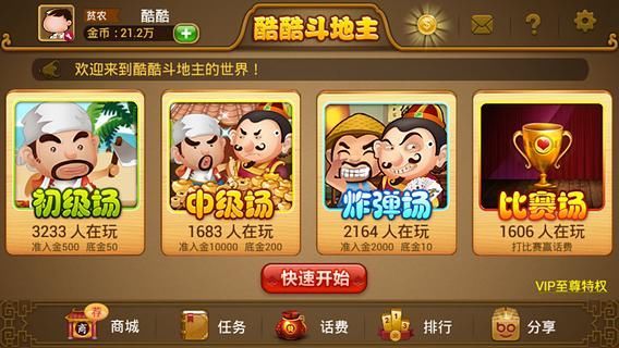 【免費棋類遊戲App】酷酷斗地主-APP點子