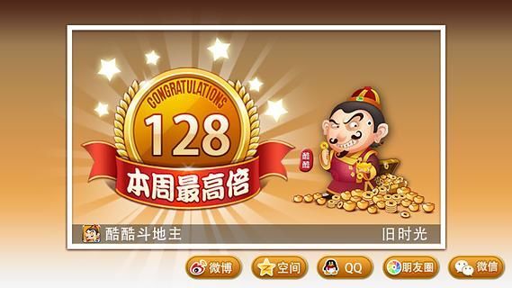 【免費棋類遊戲App】酷酷斗地主-APP點子