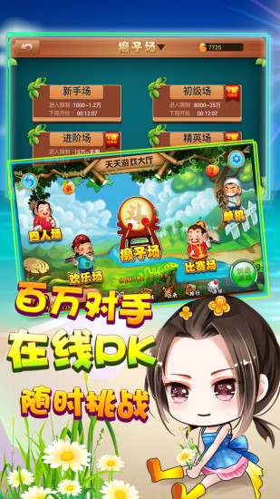 【免費棋類遊戲App】天天玩斗地主-APP點子