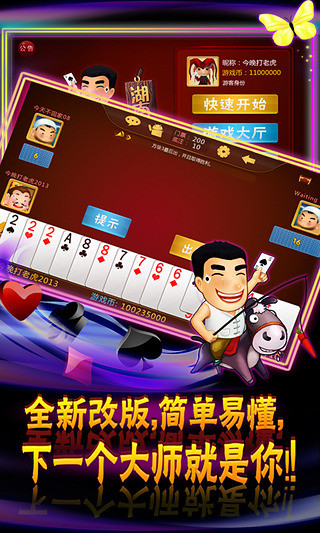 【免費棋類遊戲App】天天版跑得快-APP點子