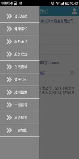 免費下載生活APP|重庆净水器 app開箱文|APP開箱王