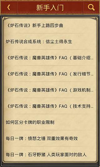 免費下載生活APP|炉石传说伴侣 app開箱文|APP開箱王