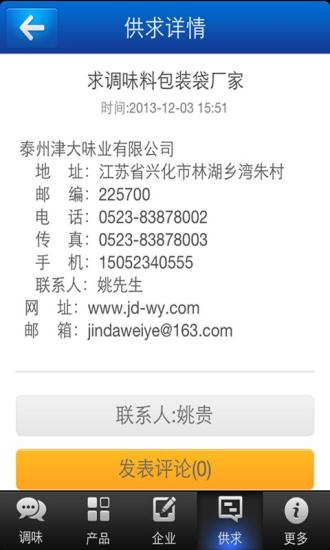 免費下載生活APP|调味品 app開箱文|APP開箱王