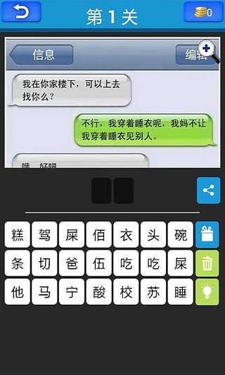 免費下載休閒APP|段子填空 app開箱文|APP開箱王