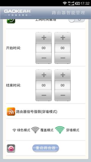 免費下載工具APP|高科路由器 app開箱文|APP開箱王