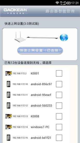 免費下載工具APP|高科路由器 app開箱文|APP開箱王