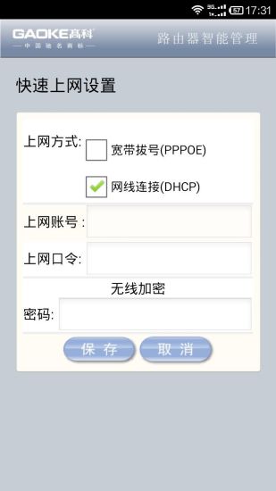 免費下載工具APP|高科路由器 app開箱文|APP開箱王