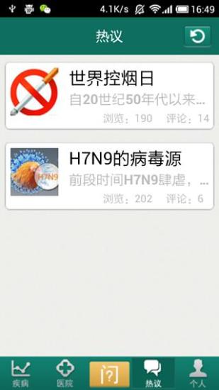 免費下載健康APP|求医 app開箱文|APP開箱王