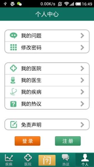 免費下載健康APP|求医 app開箱文|APP開箱王