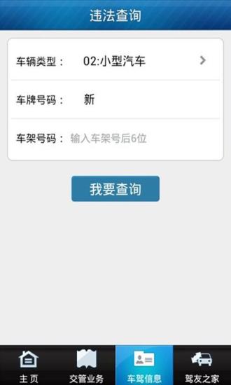 免費下載生活APP|交通小秘书(新疆) app開箱文|APP開箱王