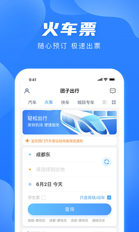 团子出行 截图 2