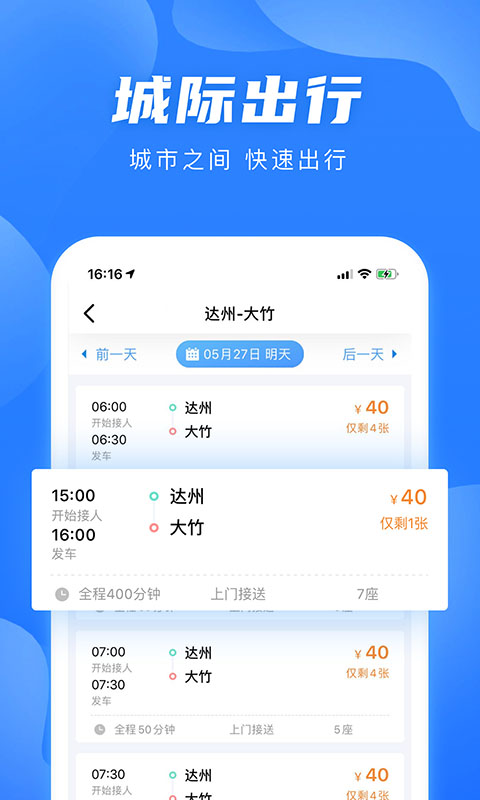 团子出行 截图 3