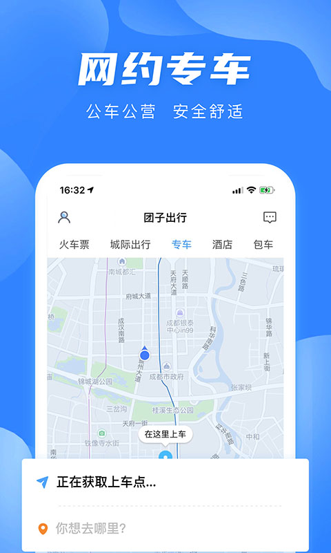 团子出行 截图 4