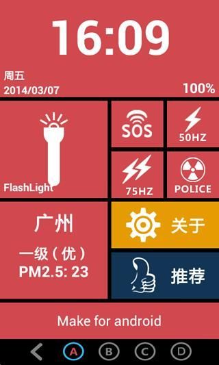 【免費工具App】超级手电筒-APP點子