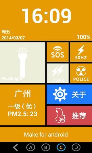 【免費工具App】超级手电筒-APP點子