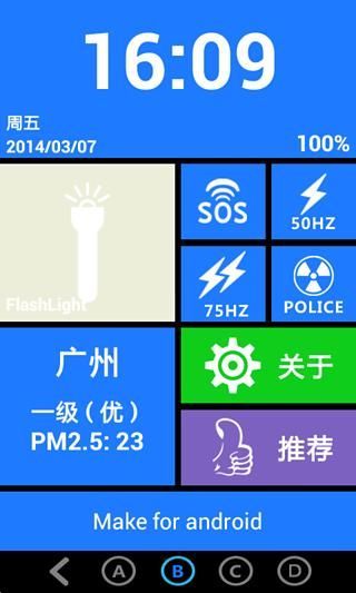 【免費工具App】超级手电筒-APP點子