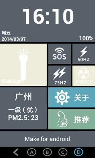 【免費工具App】超级手电筒-APP點子