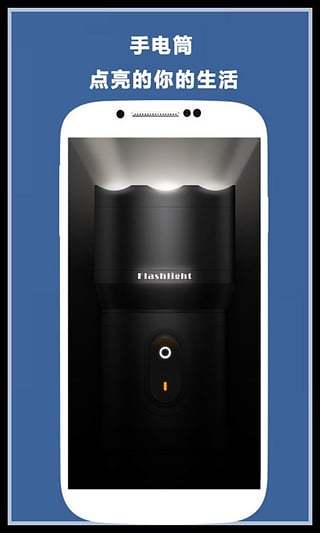 免費下載工具APP|全能手电筒 app開箱文|APP開箱王