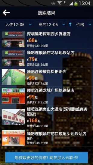 【免費旅遊App】酒店云联-APP點子