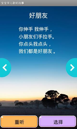 【免費益智App】宝宝学儿歌听故事-APP點子