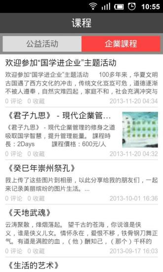 免費下載教育APP|汉学书院移动国学馆 app開箱文|APP開箱王