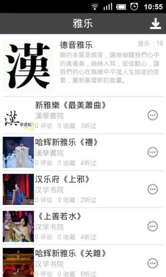 免費下載教育APP|汉学书院移动国学馆 app開箱文|APP開箱王