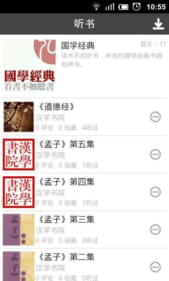 免費下載教育APP|汉学书院移动国学馆 app開箱文|APP開箱王