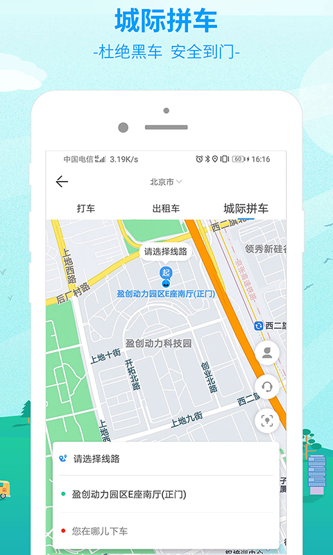 出行365 截图 2
