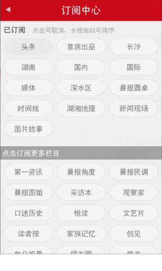 免費下載休閒APP|潇湘晨报 app開箱文|APP開箱王