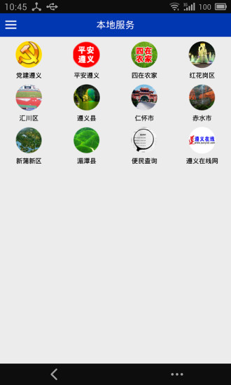 免費下載生活APP|掌上遵义 app開箱文|APP開箱王