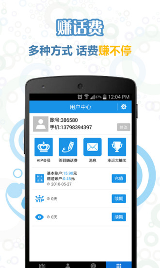 免費下載通訊APP|陌聊免费电话 app開箱文|APP開箱王