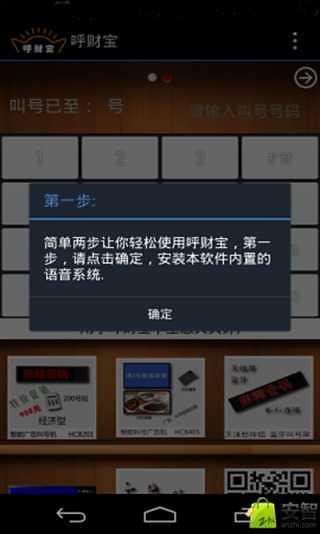 免費下載工具APP|呼财宝 app開箱文|APP開箱王