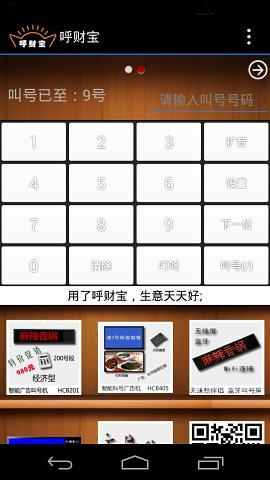 免費下載工具APP|呼财宝 app開箱文|APP開箱王