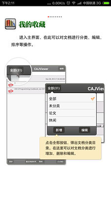 CAJViewer 知网期刊论文阅读器