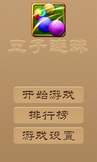 免費下載棋類遊戲APP|五子连珠豪华版 app開箱文|APP開箱王